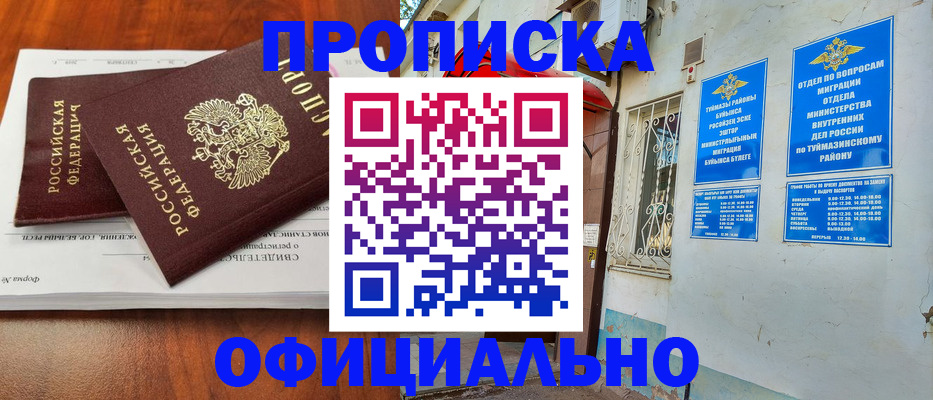 прописка для школы в Тверской области